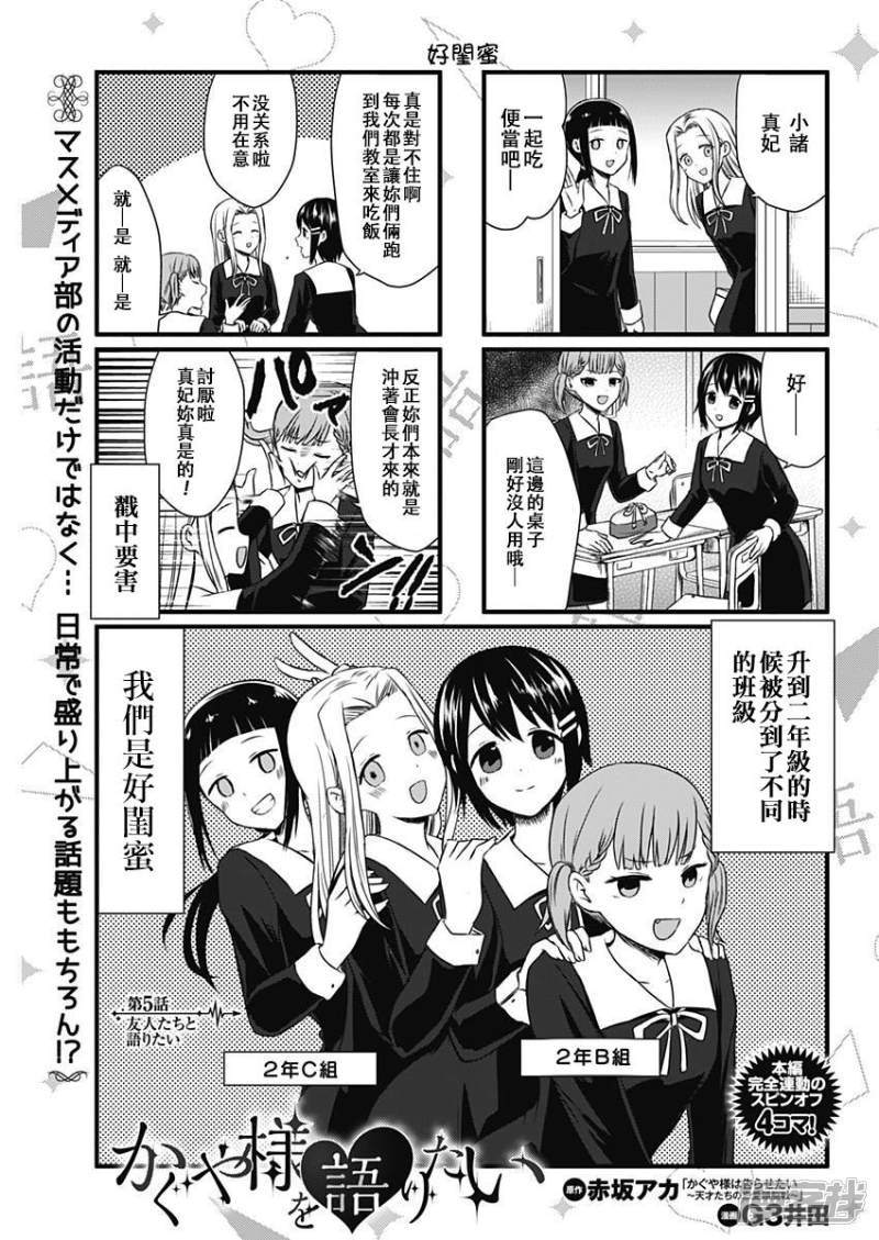 想讲讲辉夜大小姐的事第5话