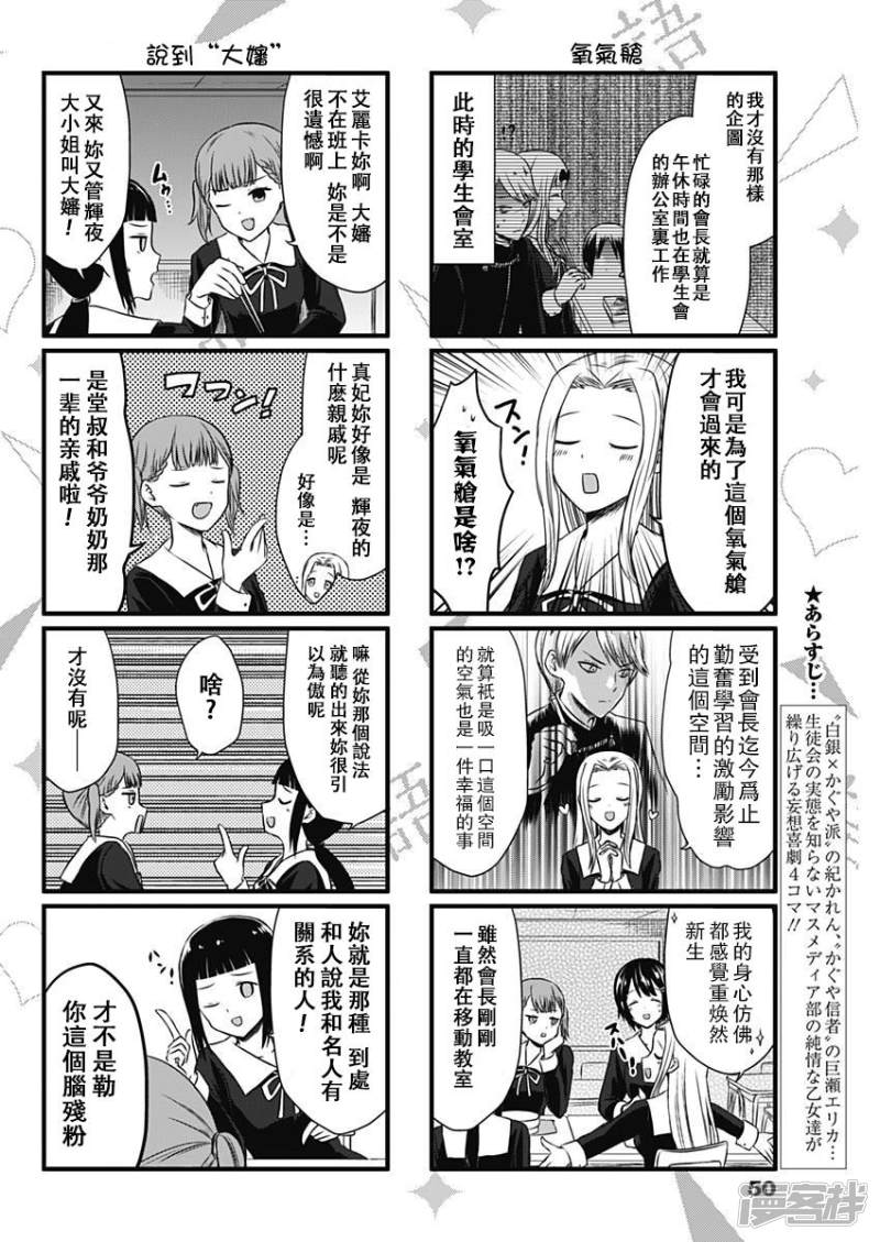 想讲讲辉夜大小姐的事第5话