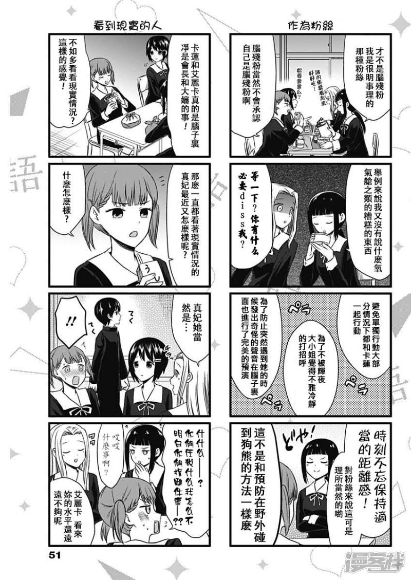 想讲讲辉夜大小姐的事第5话