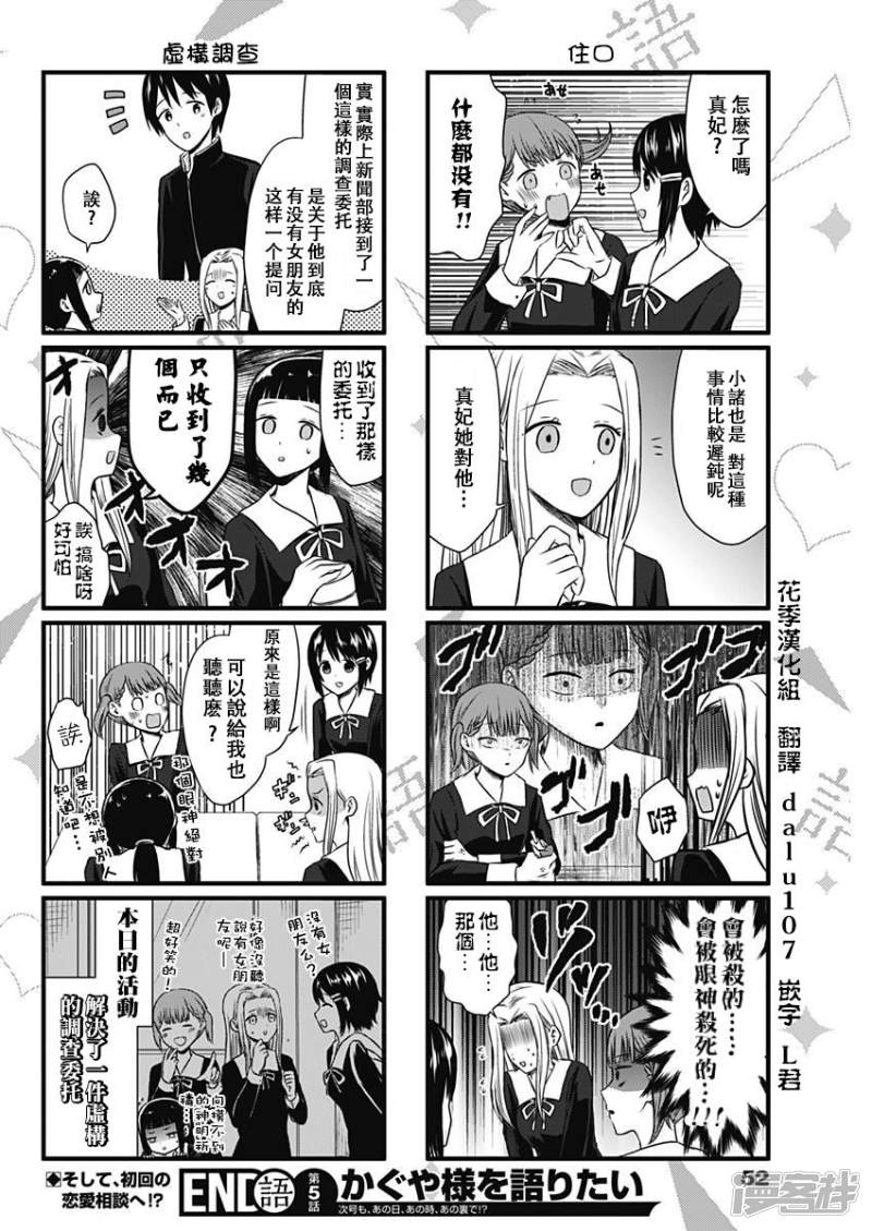 想讲讲辉夜大小姐的事第5话