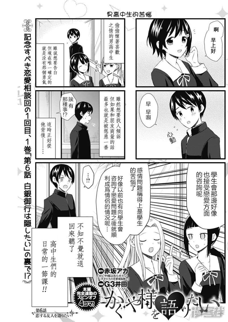想讲讲辉夜大小姐的事第6话