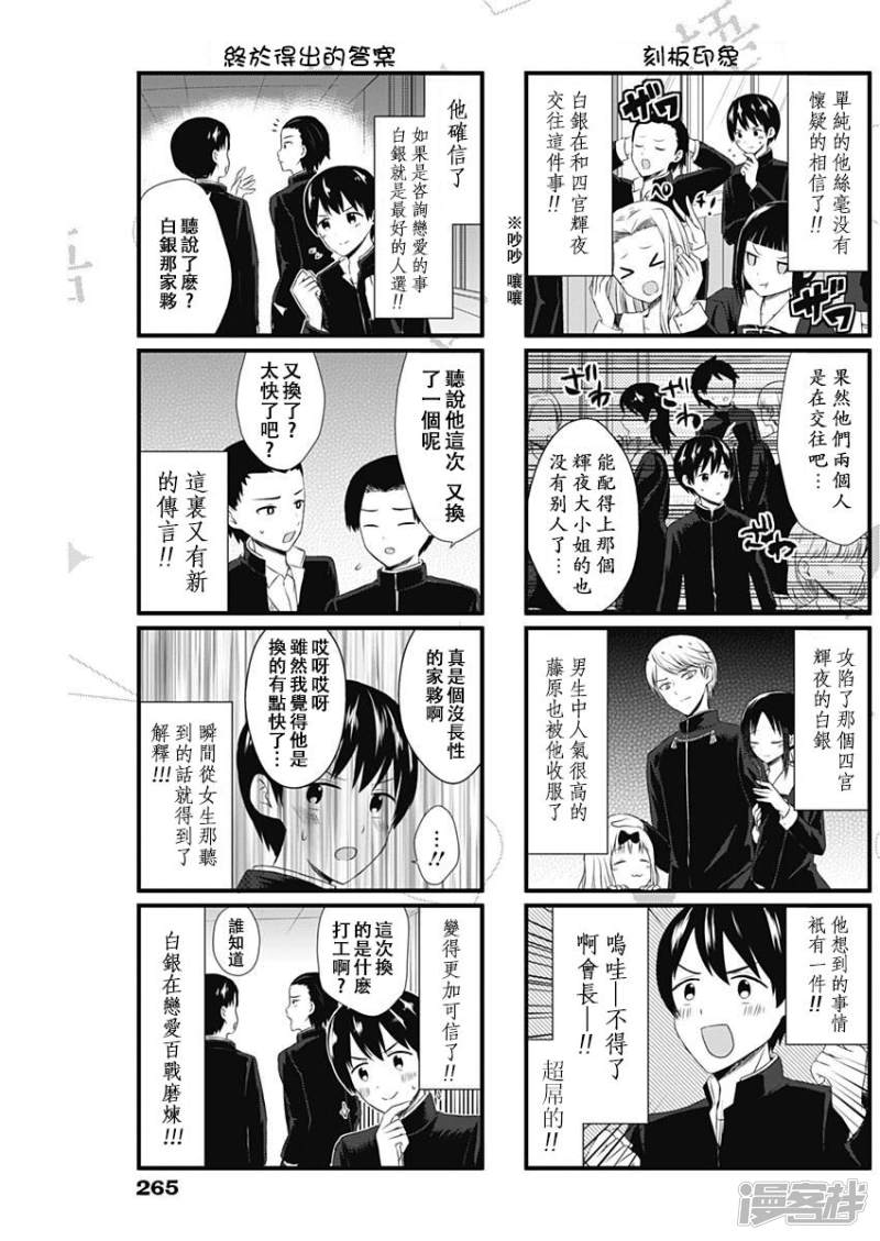 想讲讲辉夜大小姐的事第6话