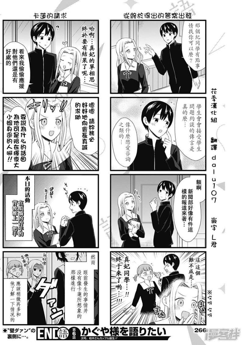 想讲讲辉夜大小姐的事第6话