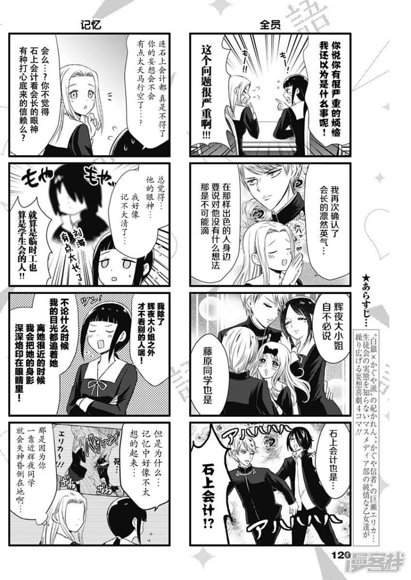 想讲讲辉夜大小姐的事第8话
