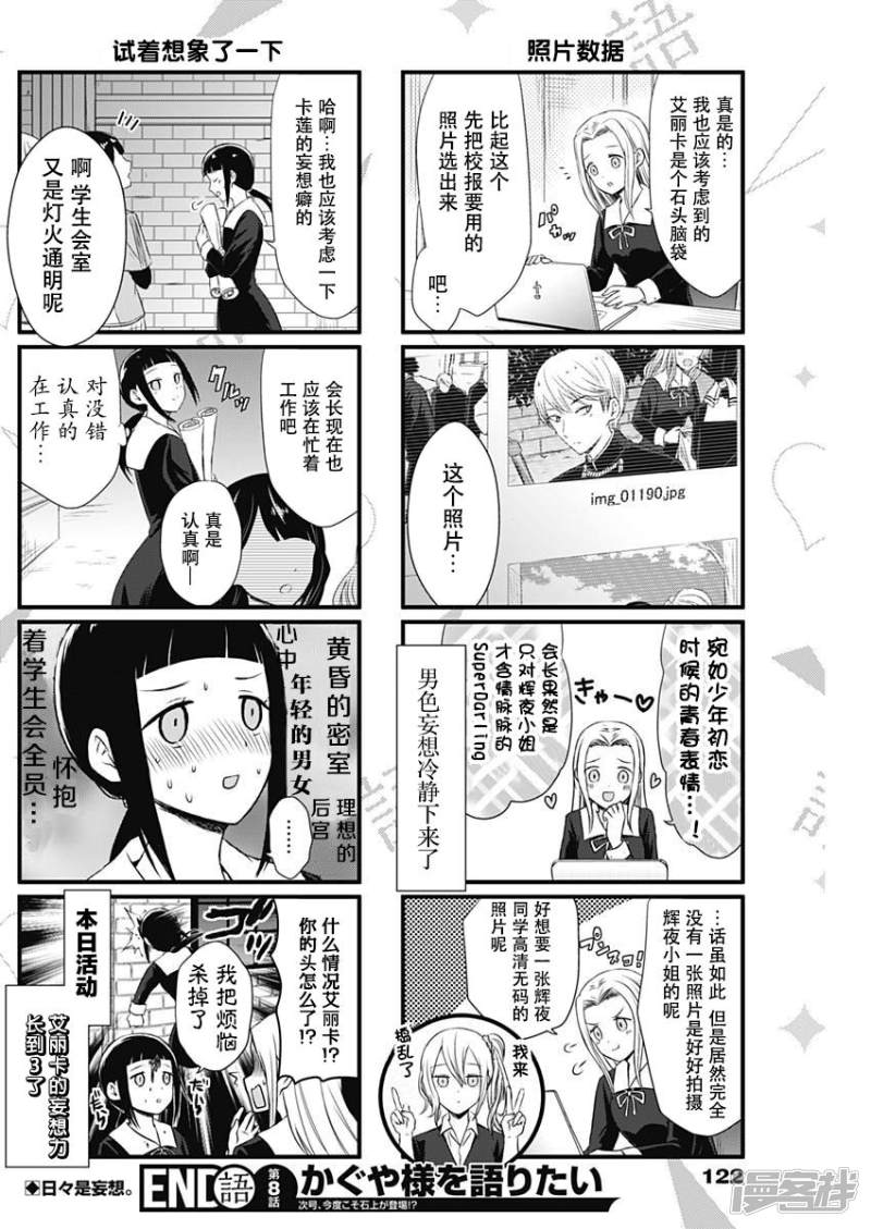 想讲讲辉夜大小姐的事第8话
