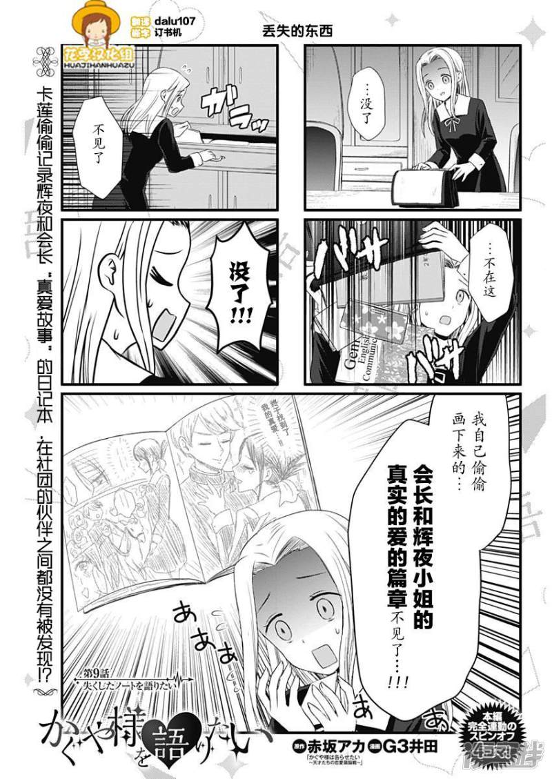 想讲讲辉夜大小姐的事第9话