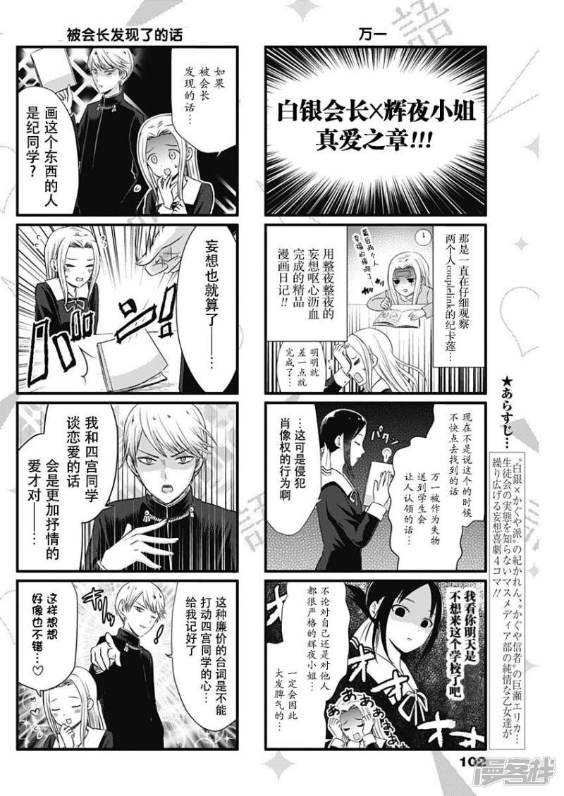 想讲讲辉夜大小姐的事第9话