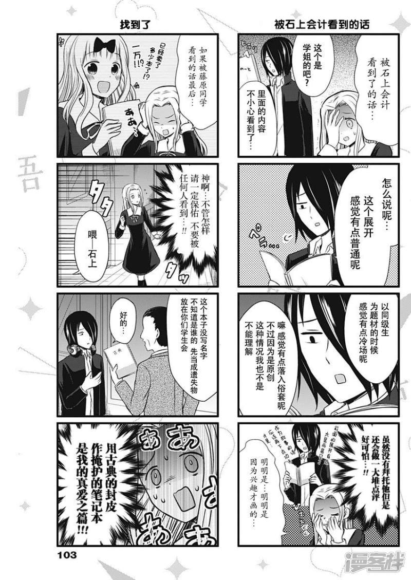 想讲讲辉夜大小姐的事第9话
