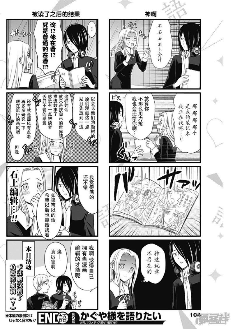 想讲讲辉夜大小姐的事第9话