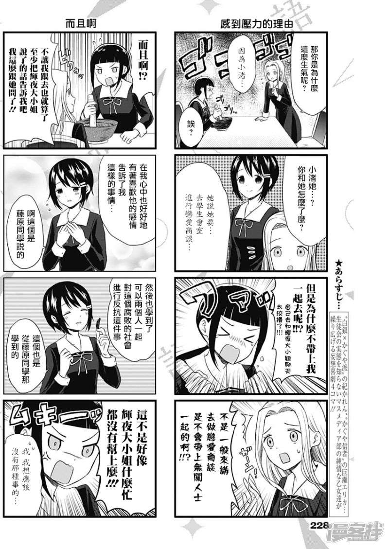 想讲讲辉夜大小姐的事第15话
