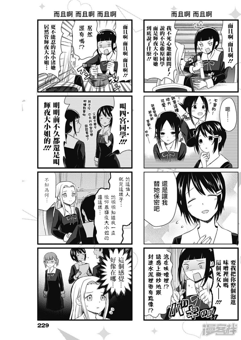 想讲讲辉夜大小姐的事第15话