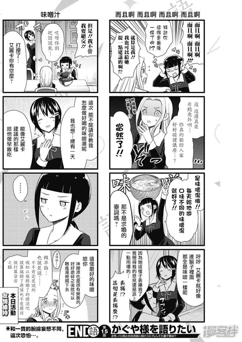 想讲讲辉夜大小姐的事第15话