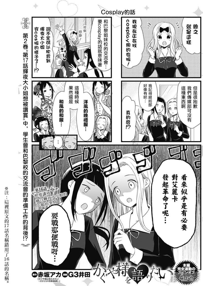 想讲讲辉夜大小姐的事第16话
