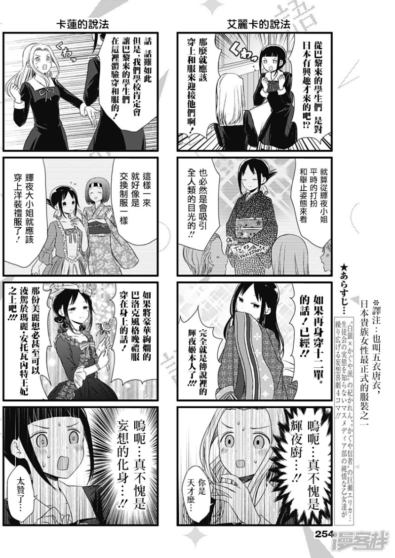 想讲讲辉夜大小姐的事第16话