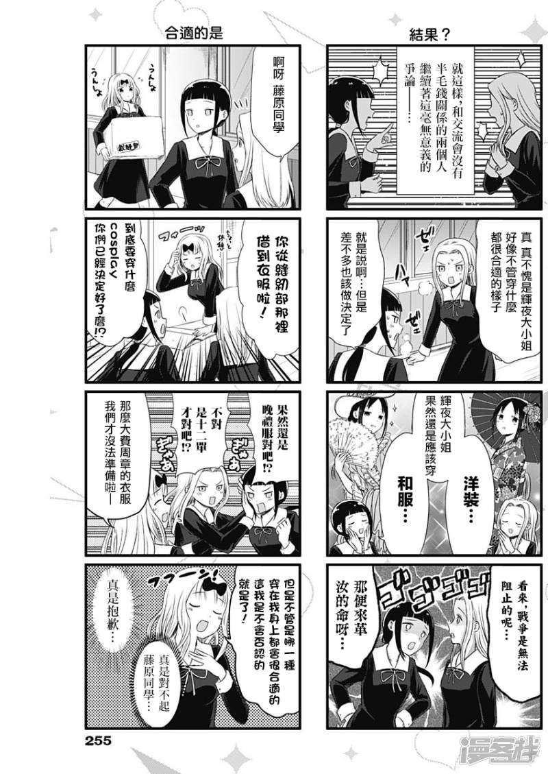 想讲讲辉夜大小姐的事第16话