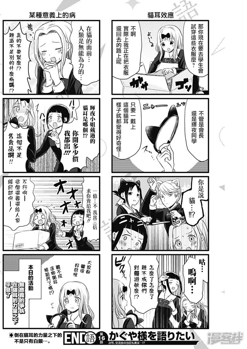想讲讲辉夜大小姐的事第16话