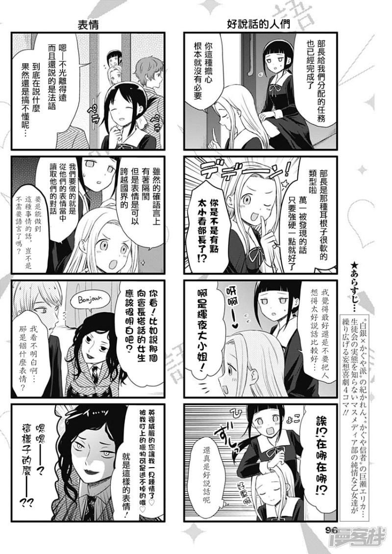 想讲讲辉夜大小姐的事第17话