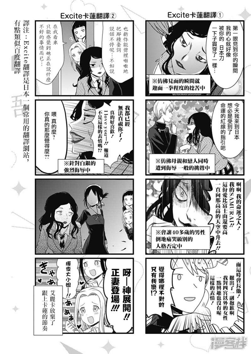想讲讲辉夜大小姐的事第17话