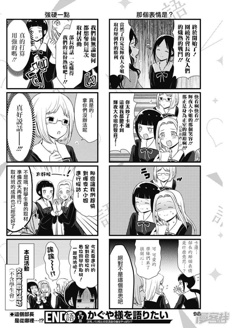 想讲讲辉夜大小姐的事第17话