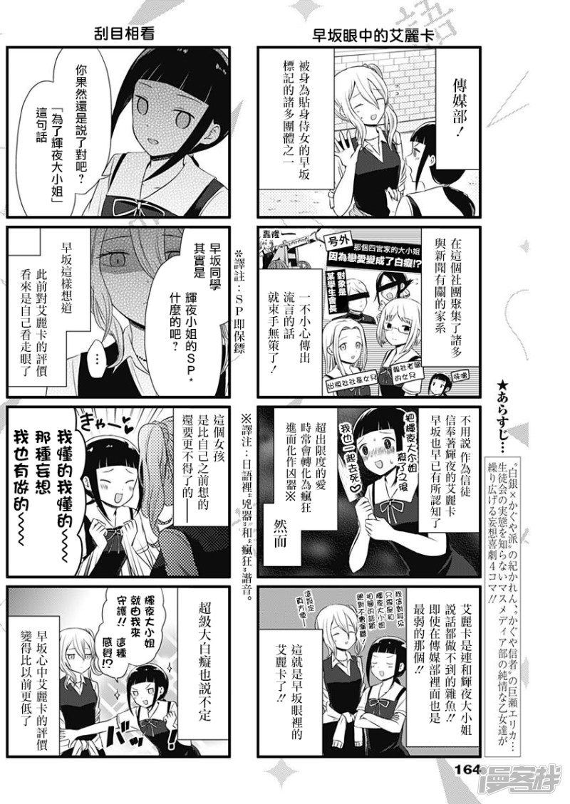 想讲讲辉夜大小姐的事第18话