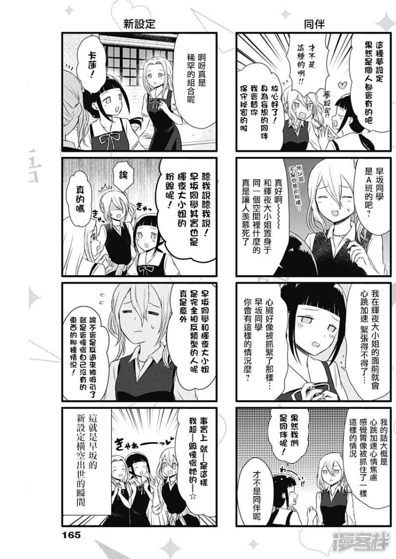 想讲讲辉夜大小姐的事第18话
