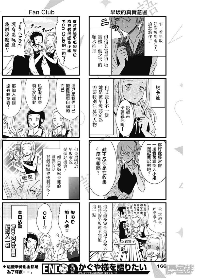 想讲讲辉夜大小姐的事第18话