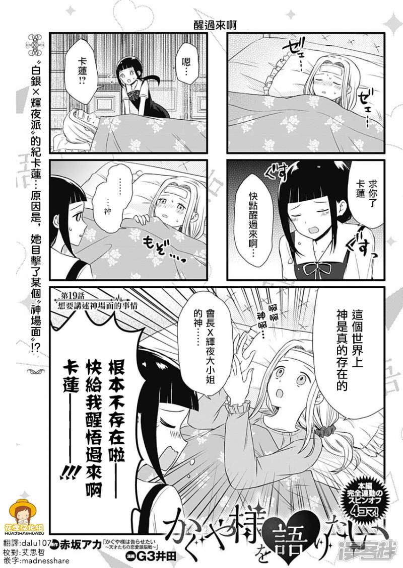 想讲讲辉夜大小姐的事第19话