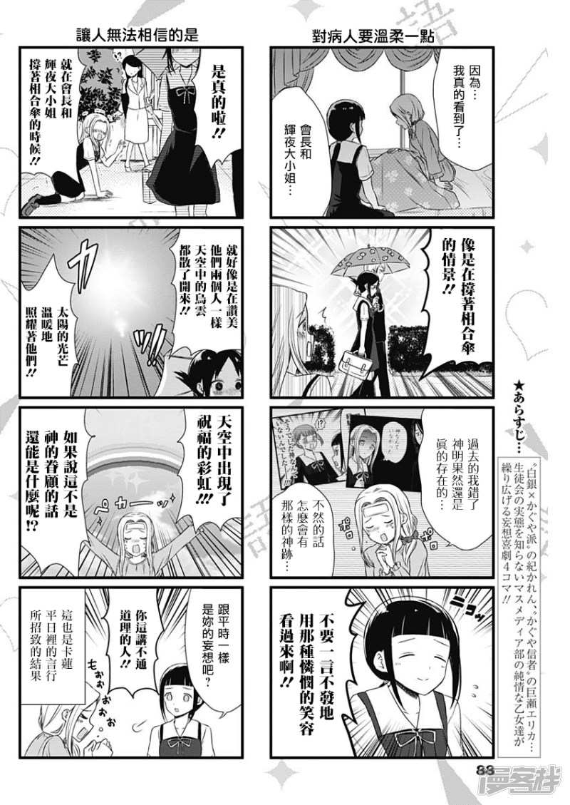 想讲讲辉夜大小姐的事第19话