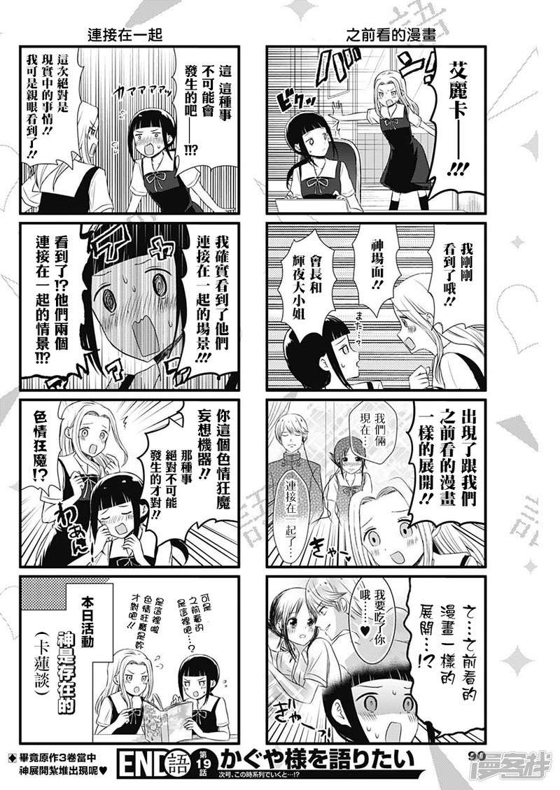 想讲讲辉夜大小姐的事第19话