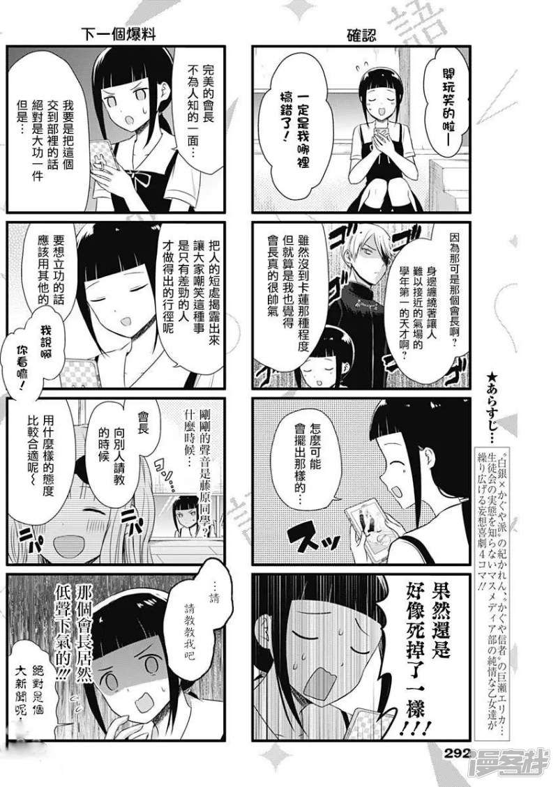 想讲讲辉夜大小姐的事第20话