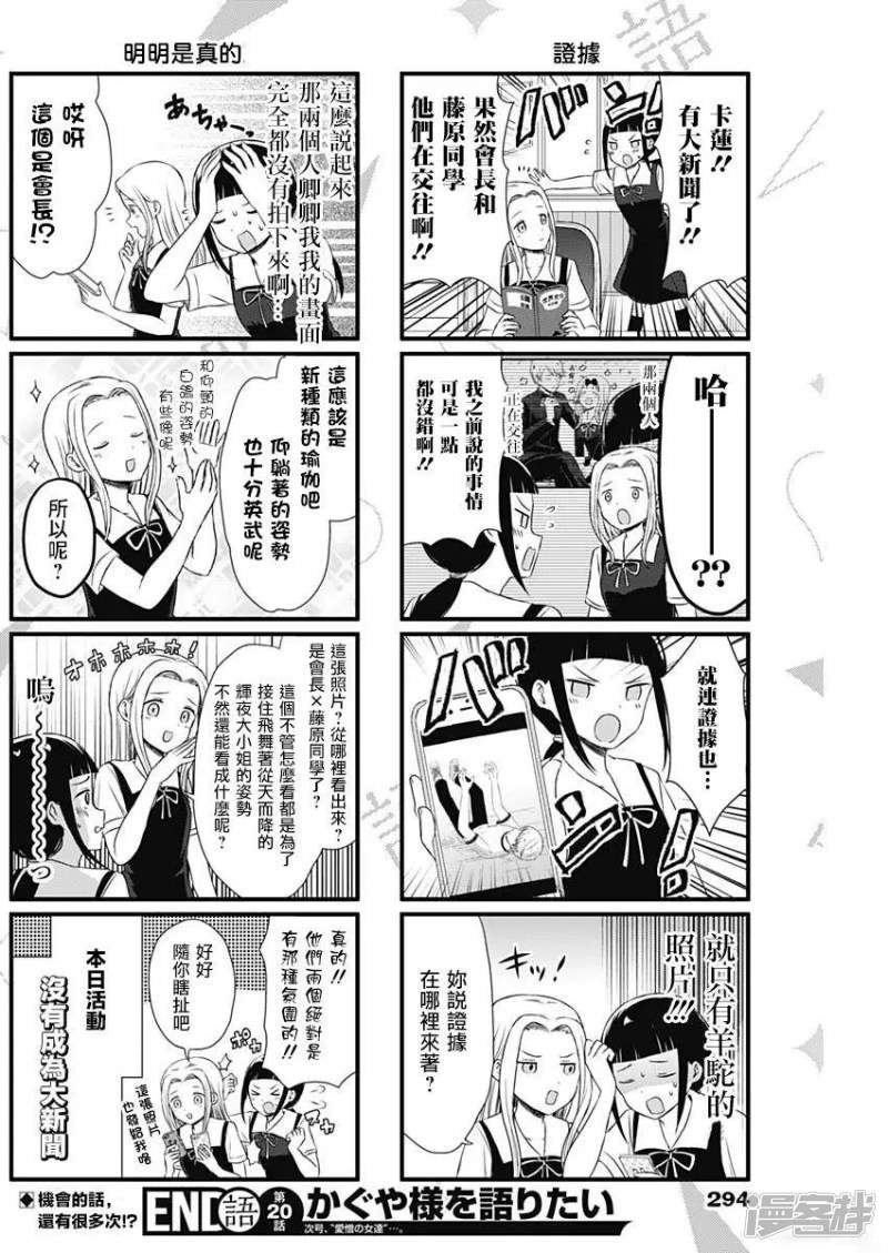 想讲讲辉夜大小姐的事第20话