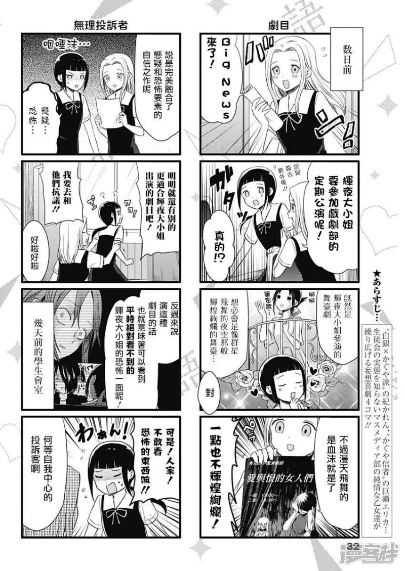 想讲讲辉夜大小姐的事第21话