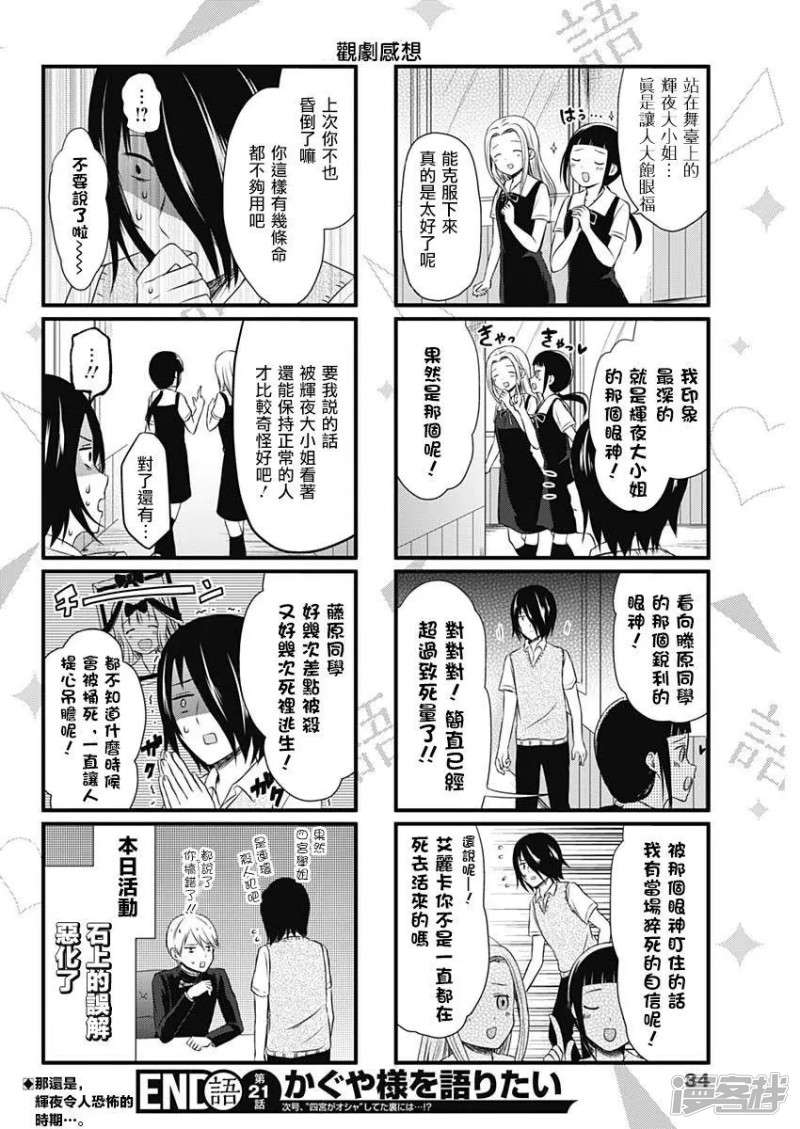 想讲讲辉夜大小姐的事第21话