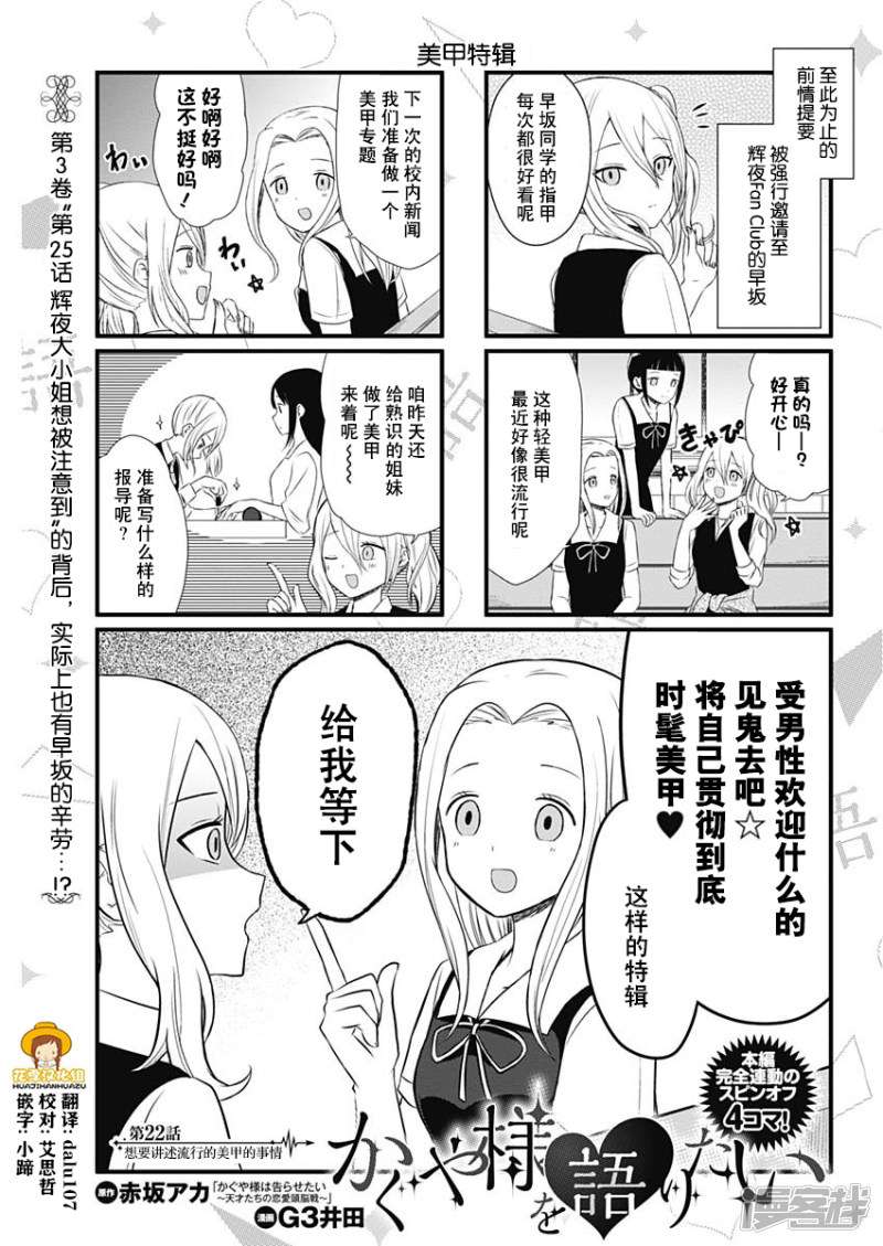 想讲讲辉夜大小姐的事第22话