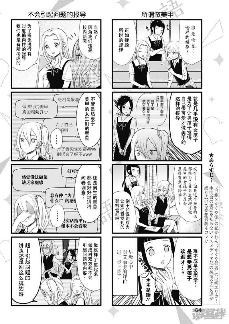 想讲讲辉夜大小姐的事第22话