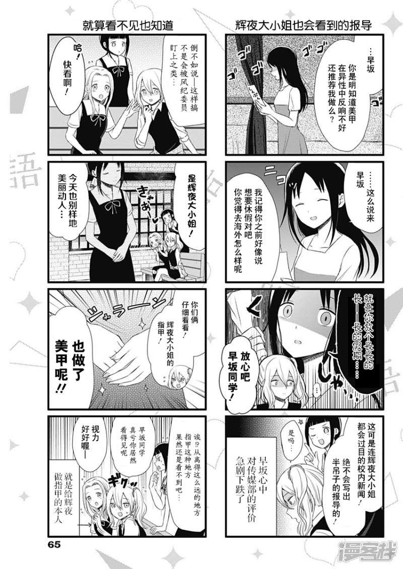 想讲讲辉夜大小姐的事第22话