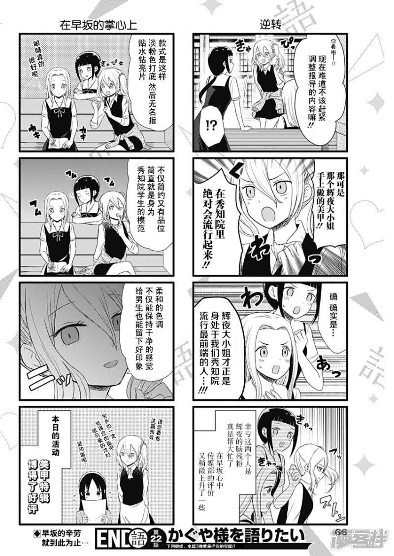想讲讲辉夜大小姐的事第22话
