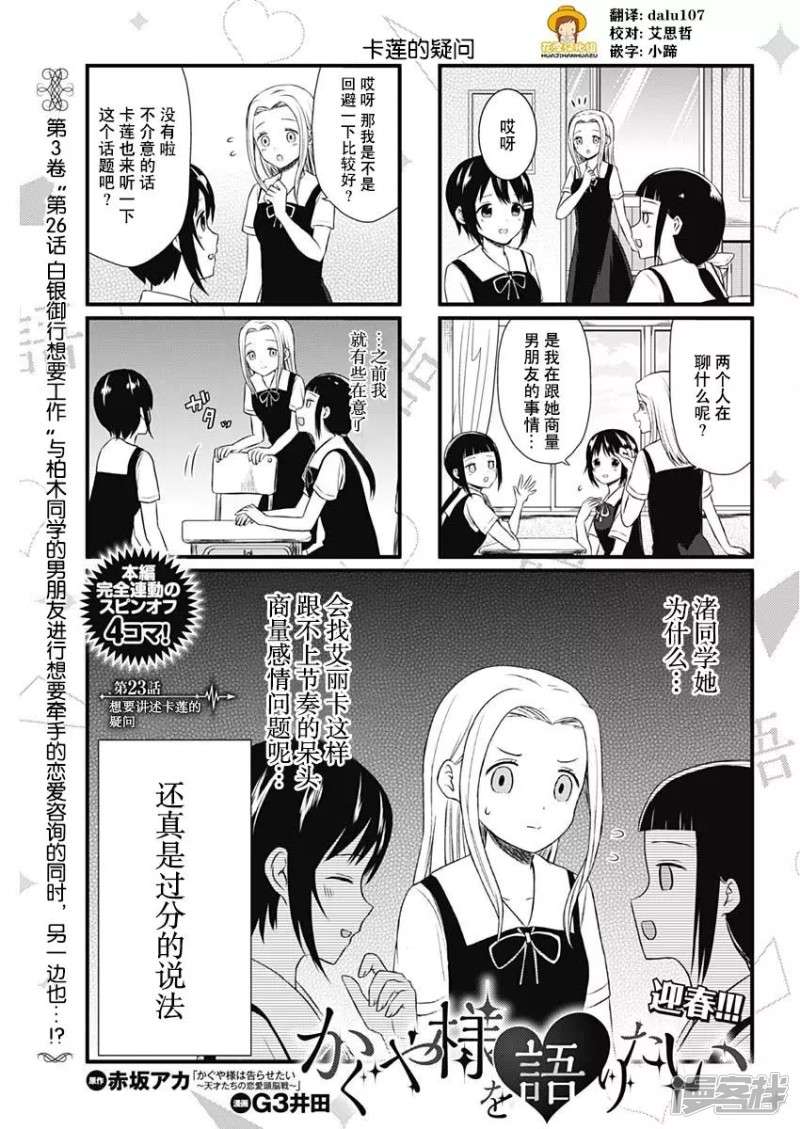 想讲讲辉夜大小姐的事第23话