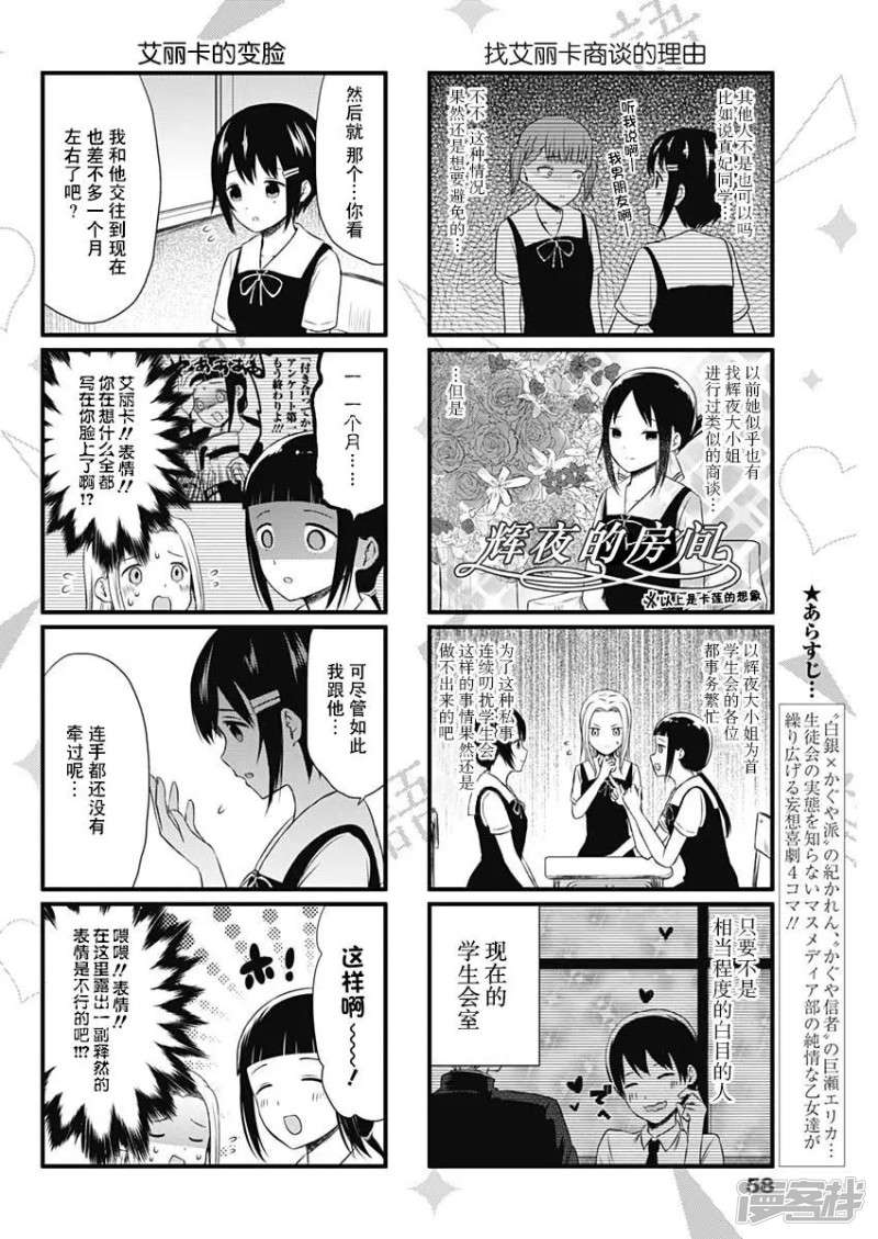 想讲讲辉夜大小姐的事第23话