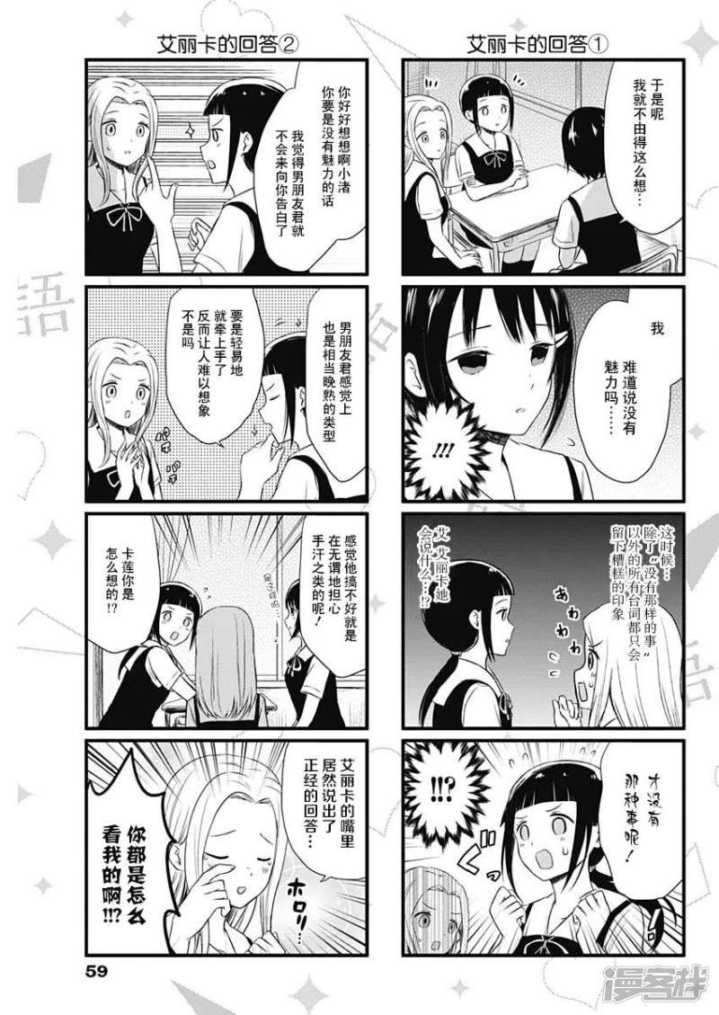 想讲讲辉夜大小姐的事第23话