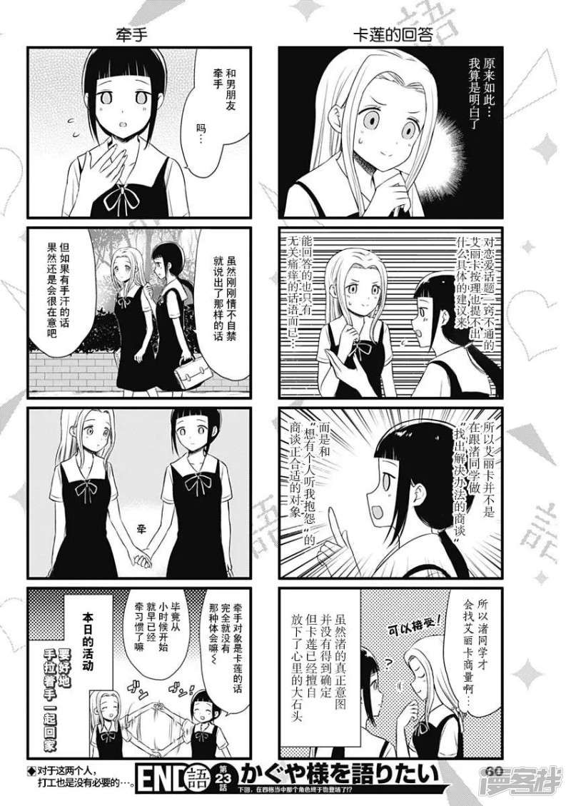 想讲讲辉夜大小姐的事第23话