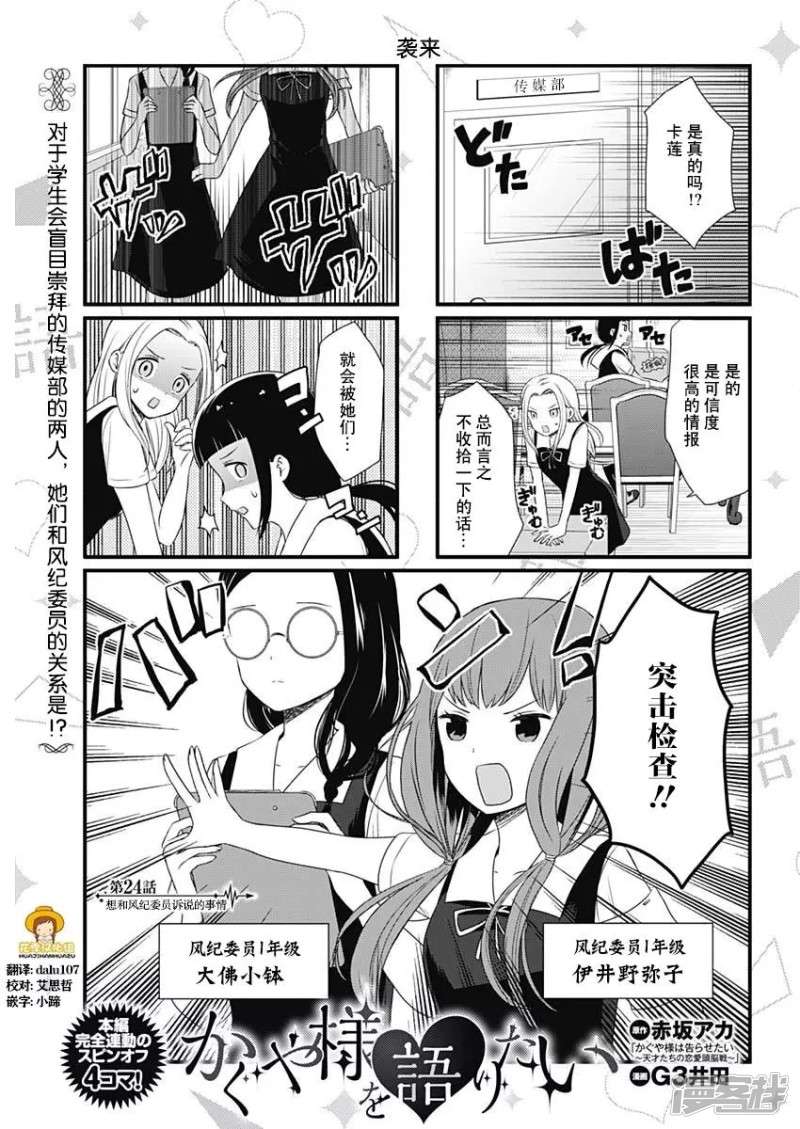 想讲讲辉夜大小姐的事第24话