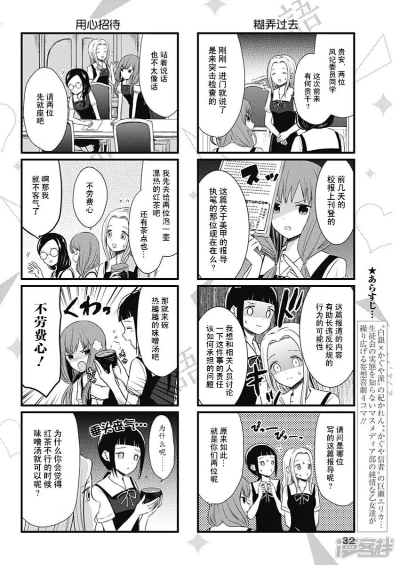 想讲讲辉夜大小姐的事第24话