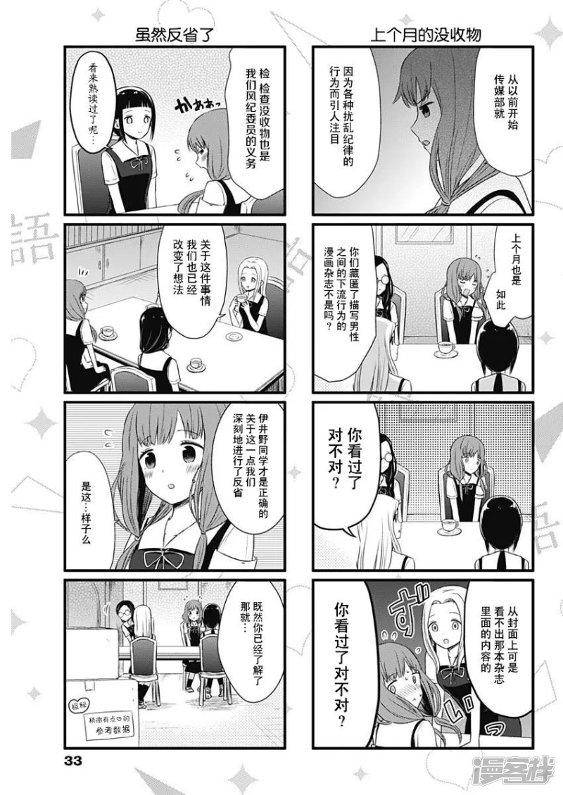 想讲讲辉夜大小姐的事第24话