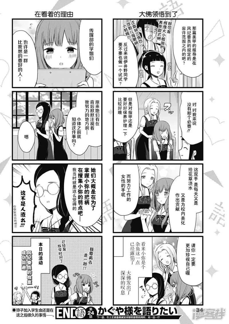 想讲讲辉夜大小姐的事第24话