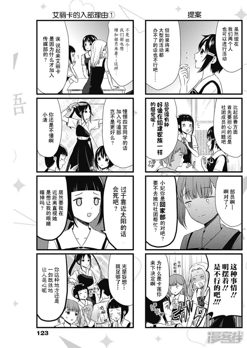 想讲讲辉夜大小姐的事第25话