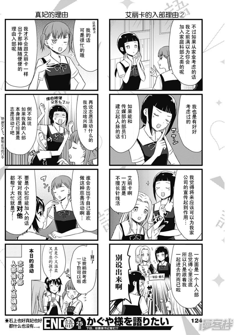 想讲讲辉夜大小姐的事第25话
