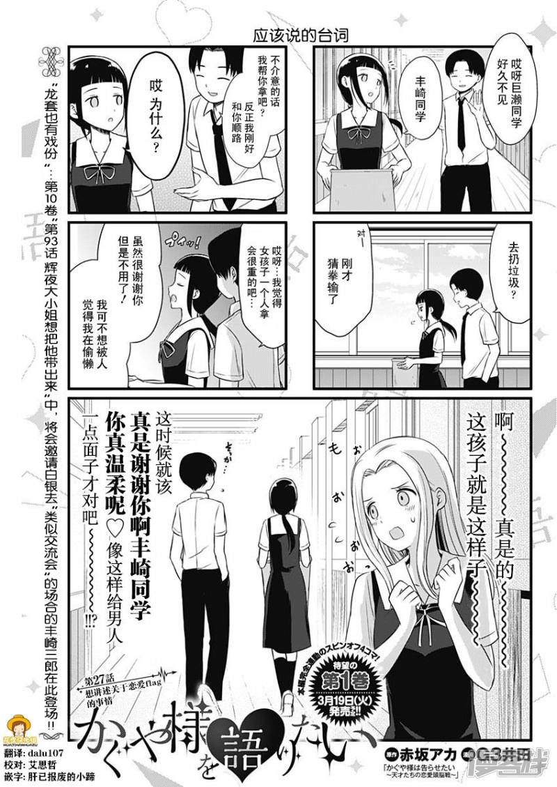 想讲讲辉夜大小姐的事第27话