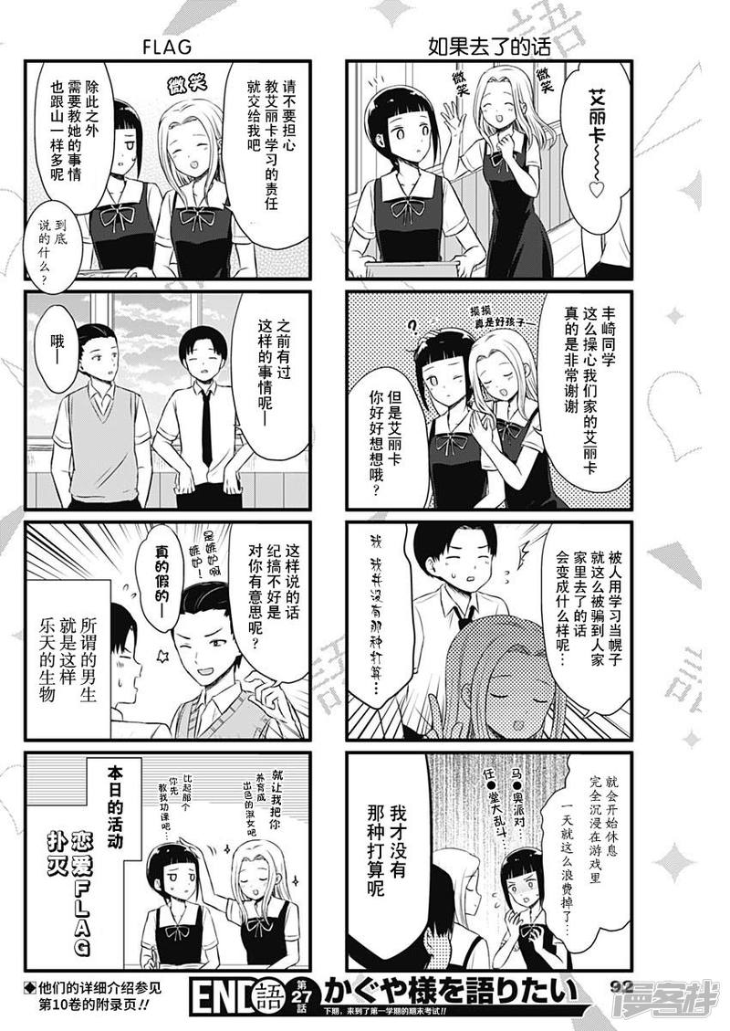 想讲讲辉夜大小姐的事第27话