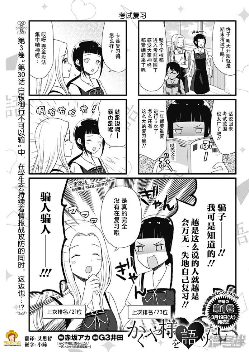 想讲讲辉夜大小姐的事第28话